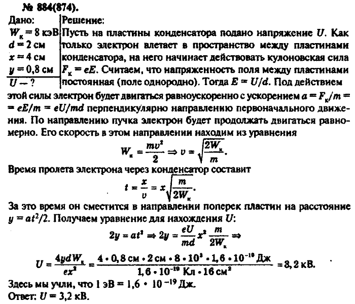 Физика, 10 класс, Рымкевич, 2001-2012, задача: 884(874)