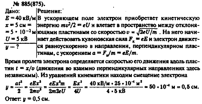 Физика, 10 класс, Рымкевич, 2001-2012, задача: 885(875)