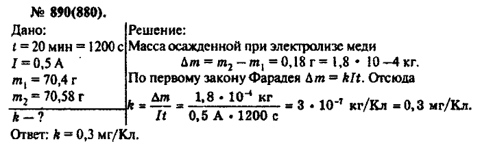 Физика, 10 класс, Рымкевич, 2001-2012, задача: 890(880)