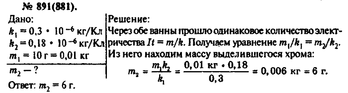 Физика, 10 класс, Рымкевич, 2001-2012, задача: 891(881)