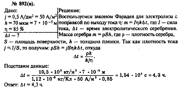 Физика, 10 класс, Рымкевич, 2001-2012, задача: 892(н)