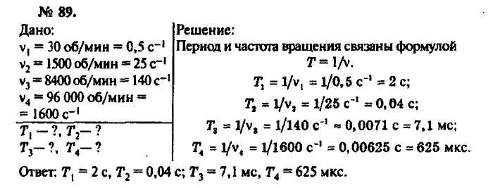 Физика, 10 класс, Рымкевич, 2001-2012, задача: 89