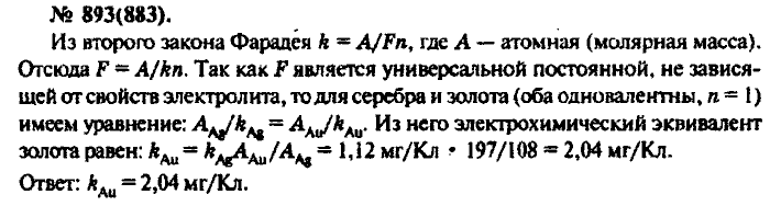 Физика, 10 класс, Рымкевич, 2001-2012, задача: 893(883)