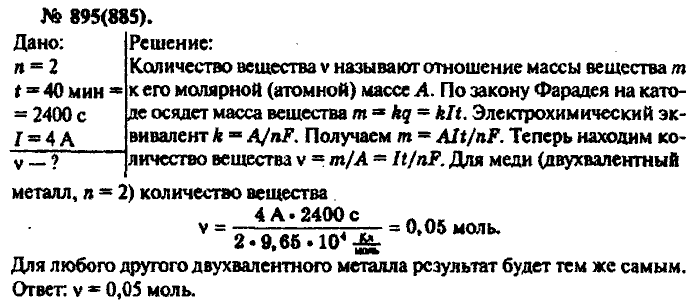Физика, 10 класс, Рымкевич, 2001-2012, задача: 895(885)
