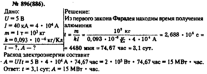 Физика, 10 класс, Рымкевич, 2001-2012, задача: 896(886)