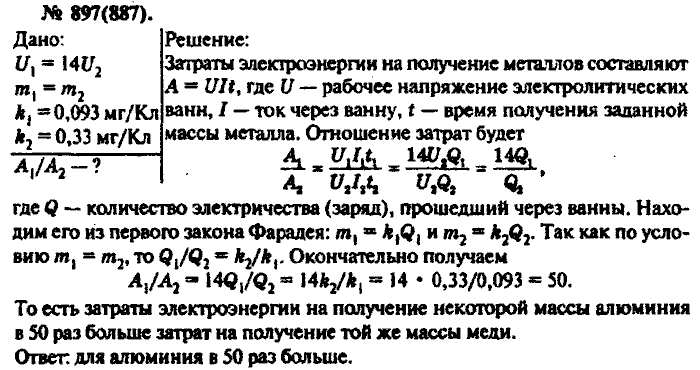 Физика, 10 класс, Рымкевич, 2001-2012, задача: 897(887)