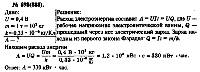 Физика, 10 класс, Рымкевич, 2001-2012, задача: 898(888)