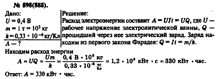 Рымкевич 11 класс читать. Рымкевич 888. Решебник по физике 11 класс рымкевич. Решебник по физике рымкевич 10-11. Упражнение 898 страница 200 фотография.