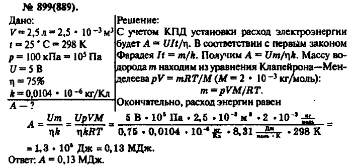 Физика, 10 класс, Рымкевич, 2001-2012, задача: 899(889)