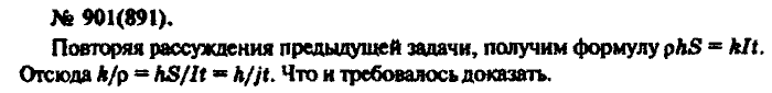 Физика, 10 класс, Рымкевич, 2001-2012, задача: 901(891)