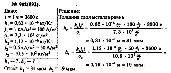 Физика, 10 класс, Рымкевич, 2001-2012, задача: 902(892)