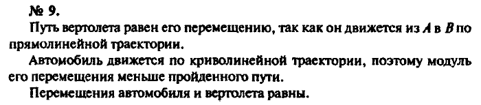 Физика, 10 класс, Рымкевич, 2001-2012, задача: 9