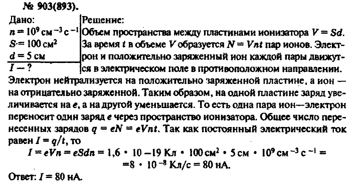 Физика, 10 класс, Рымкевич, 2001-2012, задача: 903(893)