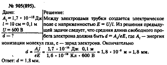 Физика, 10 класс, Рымкевич, 2001-2012, задача: 905(895)