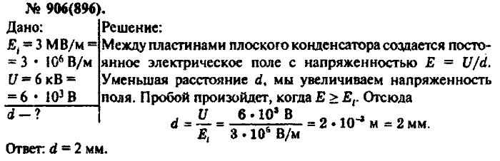 Физика, 10 класс, Рымкевич, 2001-2012, задача: 906(896)
