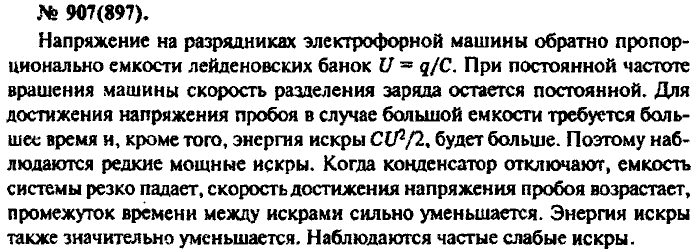 Физика, 10 класс, Рымкевич, 2001-2012, задача: 907(897)