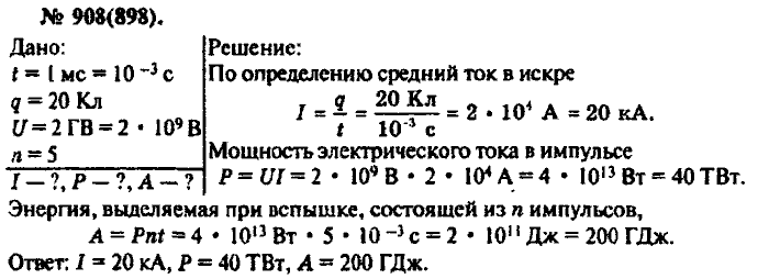 Физика, 10 класс, Рымкевич, 2001-2012, задача: 908(898)