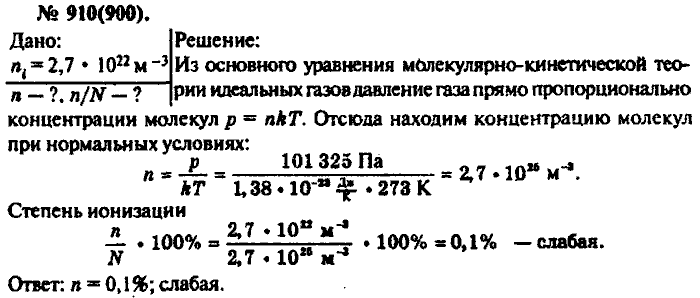 Физика, 10 класс, Рымкевич, 2001-2012, задача: 910(900)