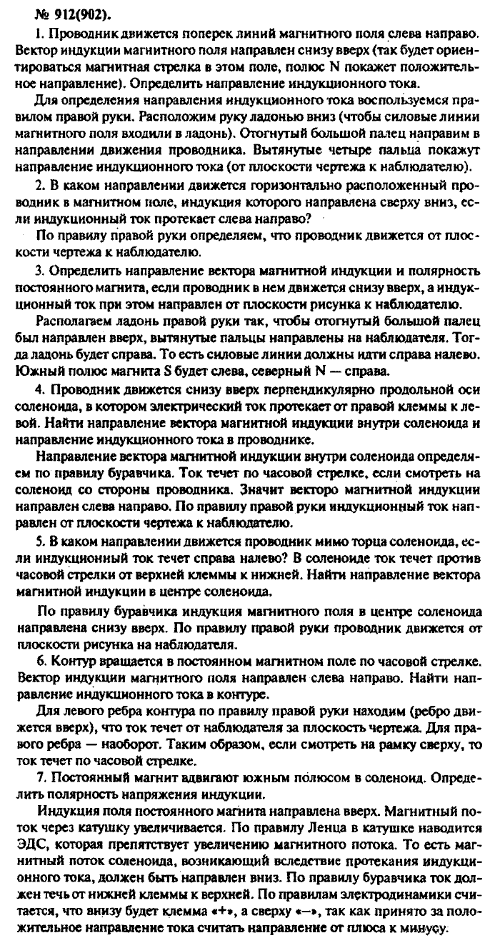 Физика, 10 класс, Рымкевич, 2001-2012, задача: 912(902)