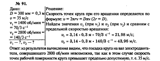 Физика, 10 класс, Рымкевич, 2001-2012, задача: 91