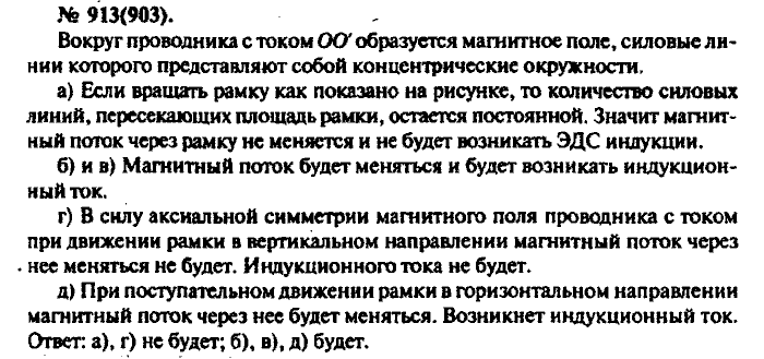 Физика, 10 класс, Рымкевич, 2001-2012, задача: 913(903)