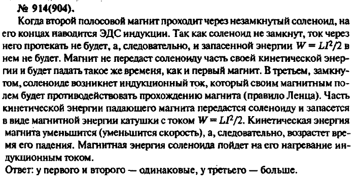 Физика, 10 класс, Рымкевич, 2001-2012, задача: 914(904)