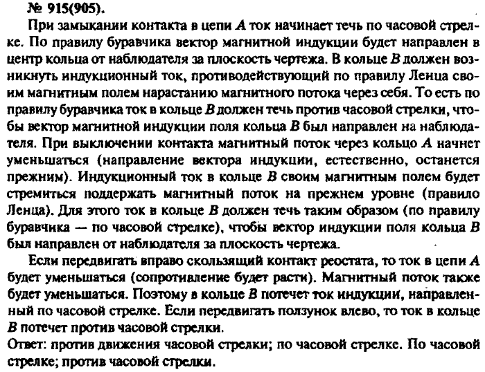 Физика, 10 класс, Рымкевич, 2001-2012, задача: 915(905)