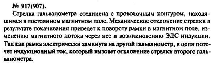 Физика, 10 класс, Рымкевич, 2001-2012, задача: 917(907)