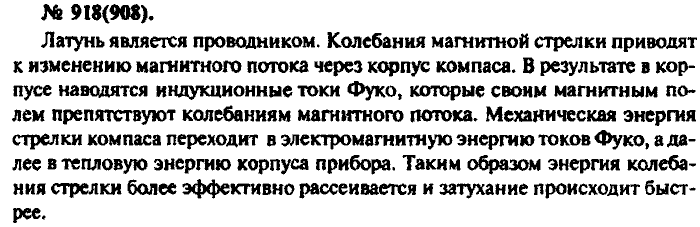 Физика, 10 класс, Рымкевич, 2001-2012, задача: 918(908)
