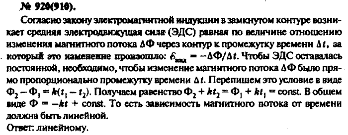 Физика, 10 класс, Рымкевич, 2001-2012, задача: 920(910)