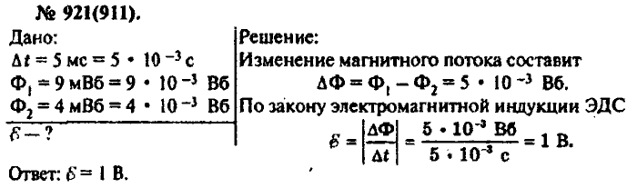 Физика, 10 класс, Рымкевич, 2001-2012, задача: 921(911)