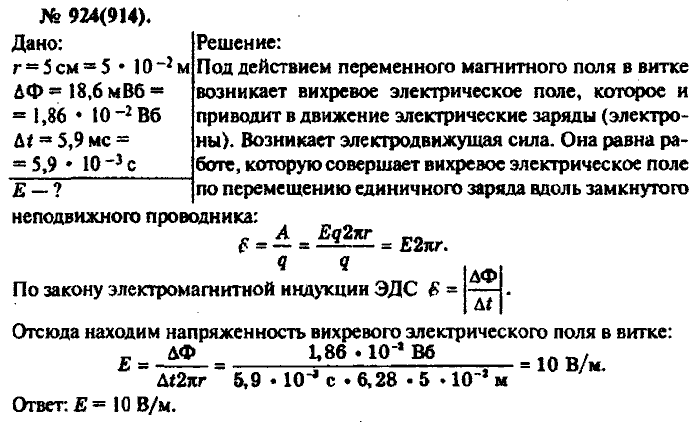 Физика, 10 класс, Рымкевич, 2001-2012, задача: 924(914)