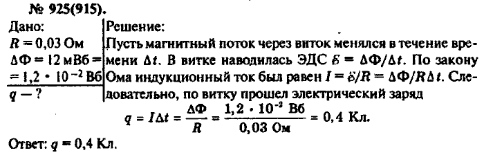 Физика, 10 класс, Рымкевич, 2001-2012, задача: 925(915)