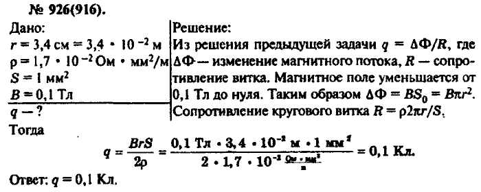 Физика, 10 класс, Рымкевич, 2001-2012, задача: 926(916)