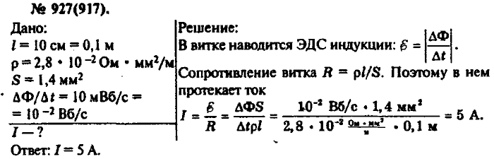 Физика, 10 класс, Рымкевич, 2001-2012, задача: 927(917)