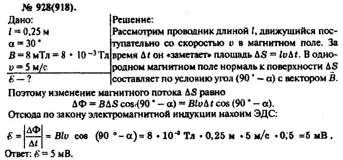 Физика, 10 класс, Рымкевич, 2001-2012, задача: 928(918)