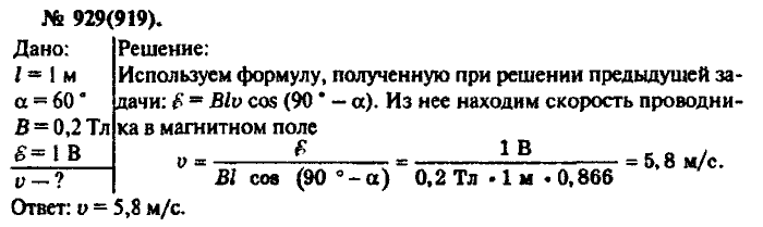 Физика, 10 класс, Рымкевич, 2001-2012, задача: 929(919)