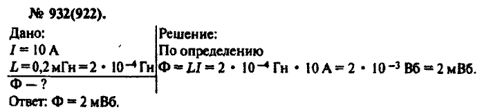 Физика, 10 класс, Рымкевич, 2001-2012, задача: 932(922)