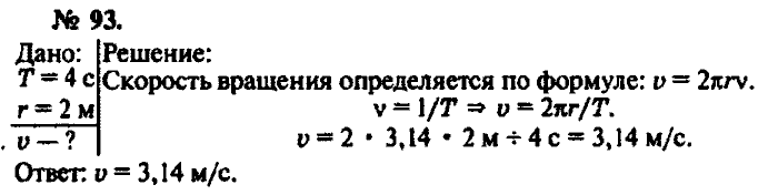Физика, 10 класс, Рымкевич, 2001-2012, задача: 93