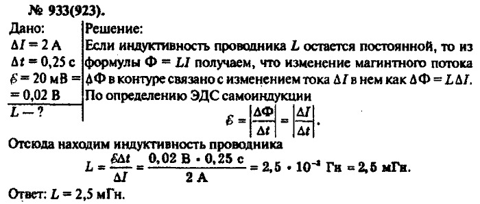 Физика, 10 класс, Рымкевич, 2001-2012, задача: 933(923)