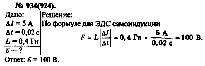 Физика, 10 класс, Рымкевич, 2001-2012, задача: 934(924)