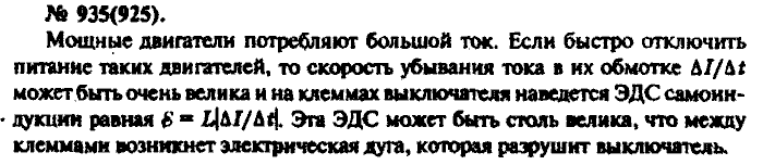 Физика, 10 класс, Рымкевич, 2001-2012, задача: 935(925)