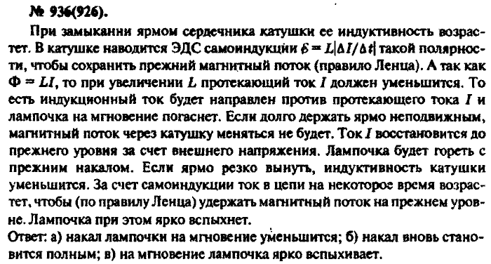 Физика, 10 класс, Рымкевич, 2001-2012, задача: 936(926)