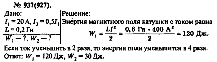 Физика, 10 класс, Рымкевич, 2001-2012, задача: 937(927)