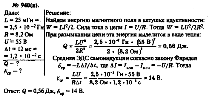 Физика, 10 класс, Рымкевич, 2001-2012, задача: 940(н)