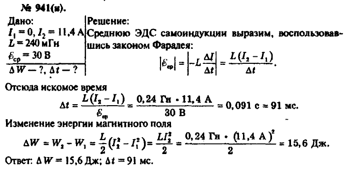 Физика, 10 класс, Рымкевич, 2001-2012, задача: 941(н)