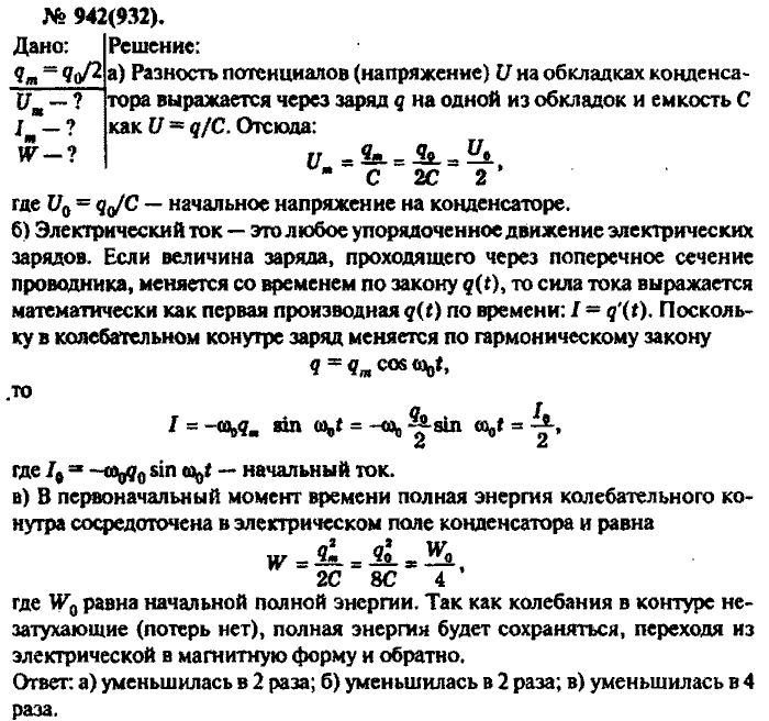 Физика, 10 класс, Рымкевич, 2001-2012, задача: 942(932)