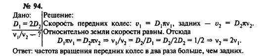 Физика, 10 класс, Рымкевич, 2001-2012, задача: 94
