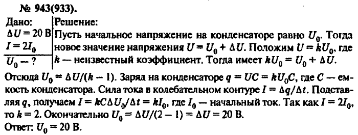 Физика, 10 класс, Рымкевич, 2001-2012, задача: 943(933)