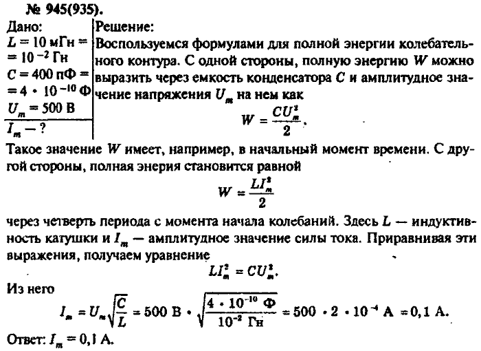 Физика, 10 класс, Рымкевич, 2001-2012, задача: 945(935)